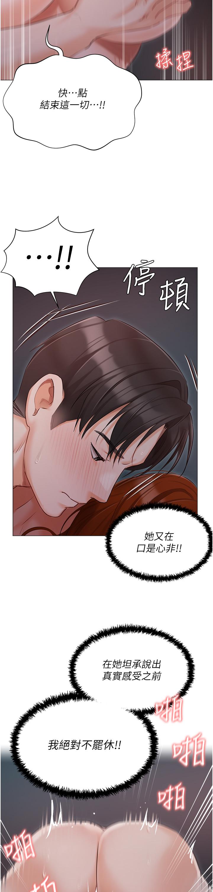 私宅女主人 第38話-被幹到渾身發抖… 第25页