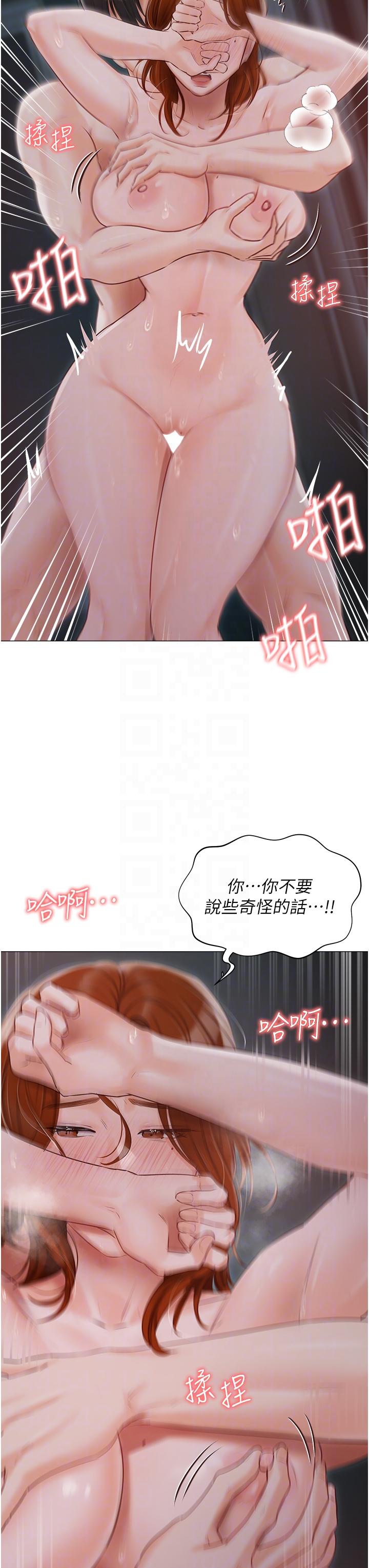 私宅女主人 第38話-被幹到渾身發抖… 第24页