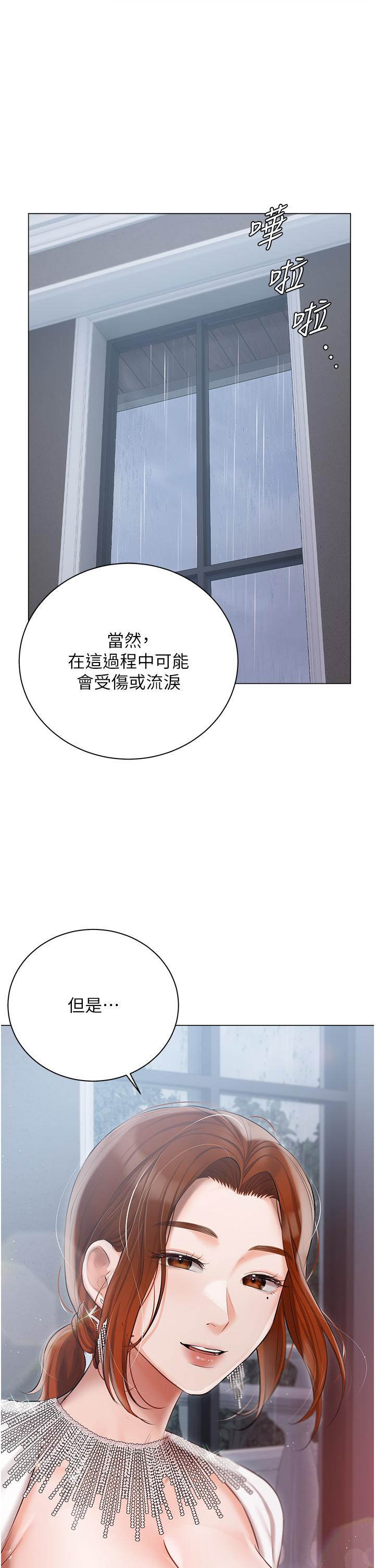 私宅女主人 第30話-希望她們盡情「享受」人生 第29页