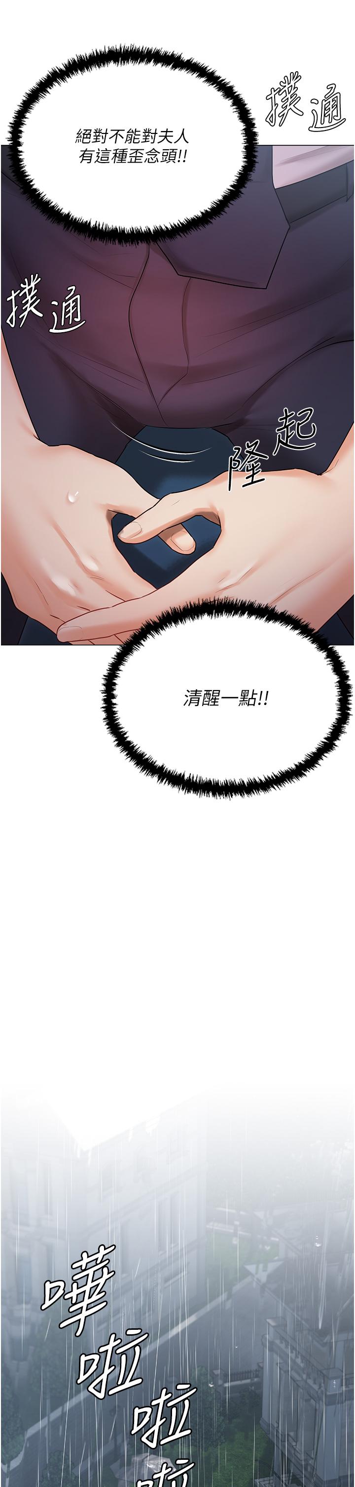 私宅女主人 第30話-希望她們盡情「享受」人生 第36页