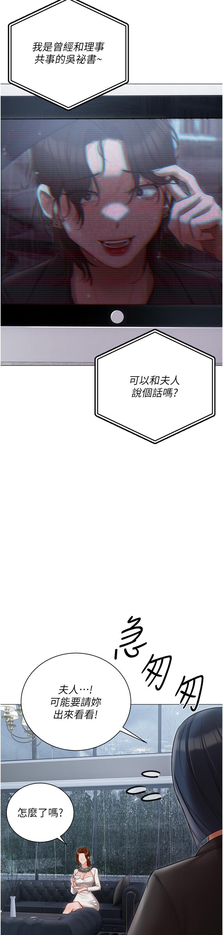 私宅女主人 第30話-希望她們盡情「享受」人生 第41页