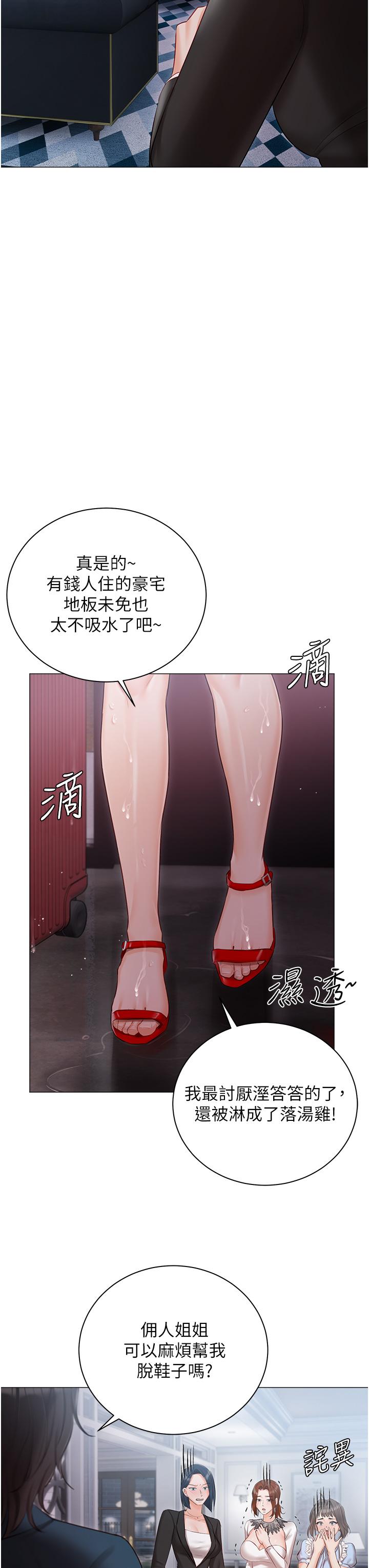 私宅女主人 第30話-希望她們盡情「享受」人生 第40页