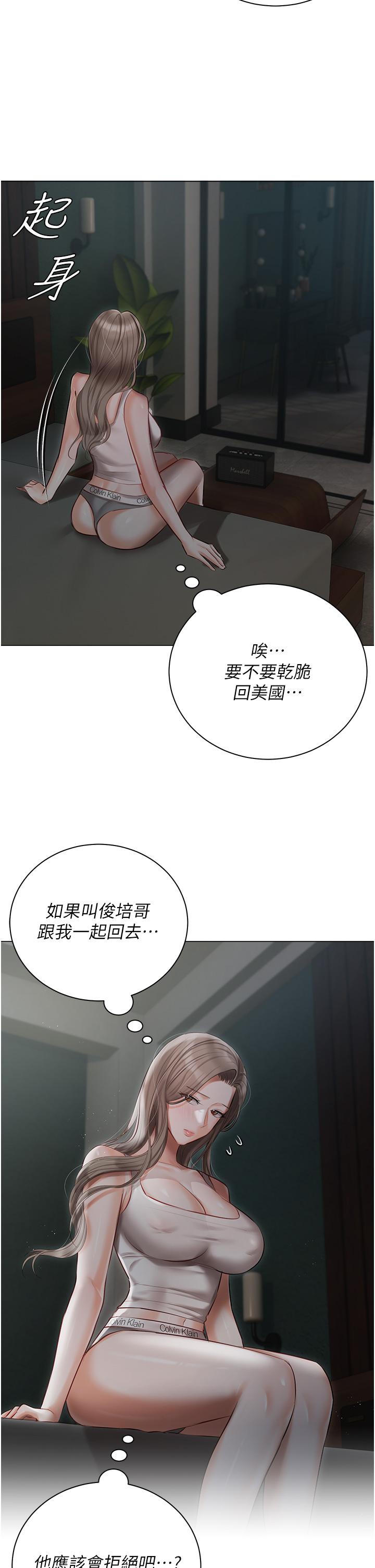 私宅女主人 第30話-希望她們盡情「享受」人生 第15页