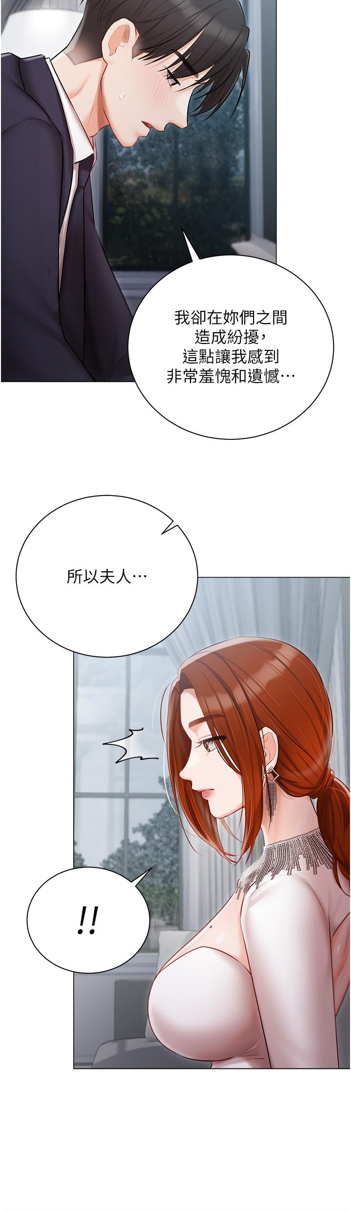 私宅女主人 第30話-希望她們盡情「享受」人生 第21页