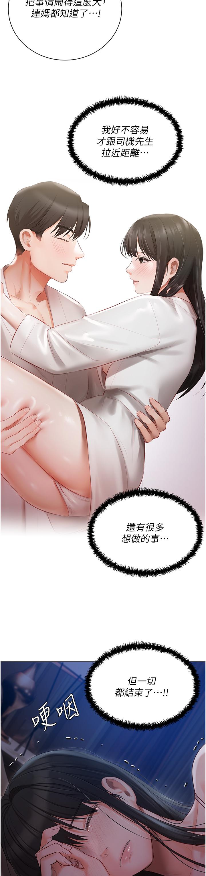 私宅女主人 第30話-希望她們盡情「享受」人生 第19页