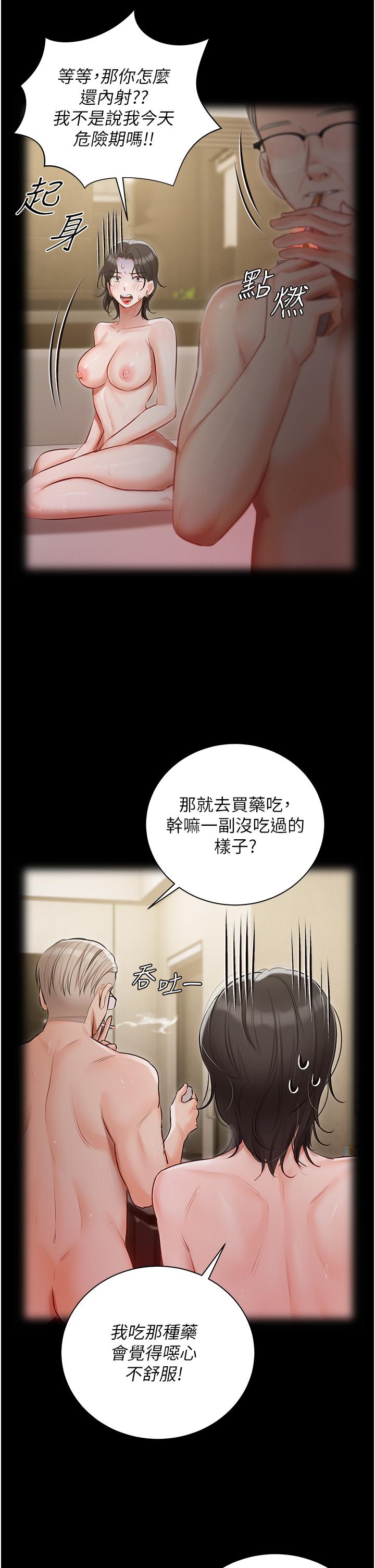 私宅女主人 第31話-老公的地下情人 第27页