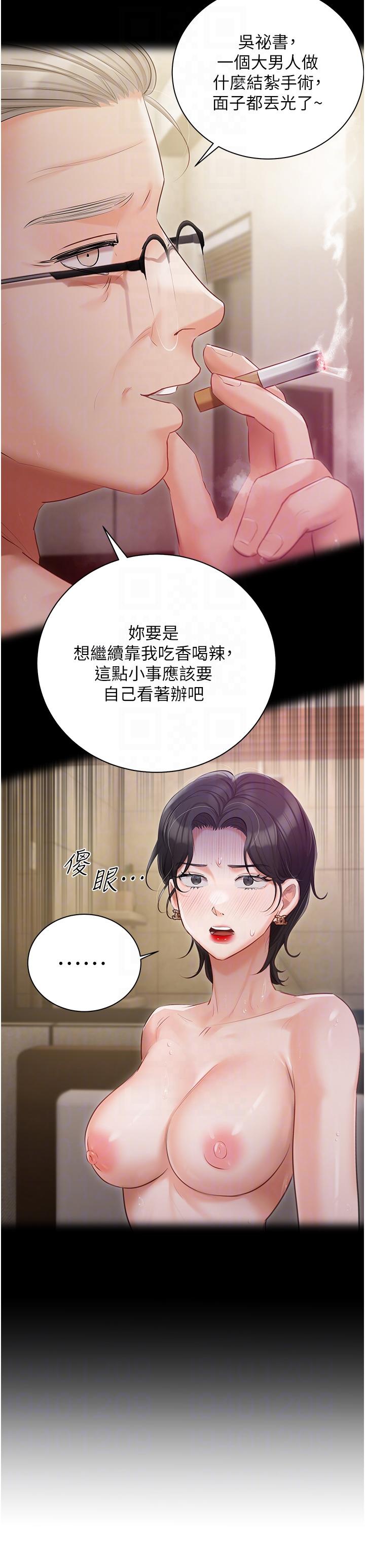 私宅女主人 第31話-老公的地下情人 第28页