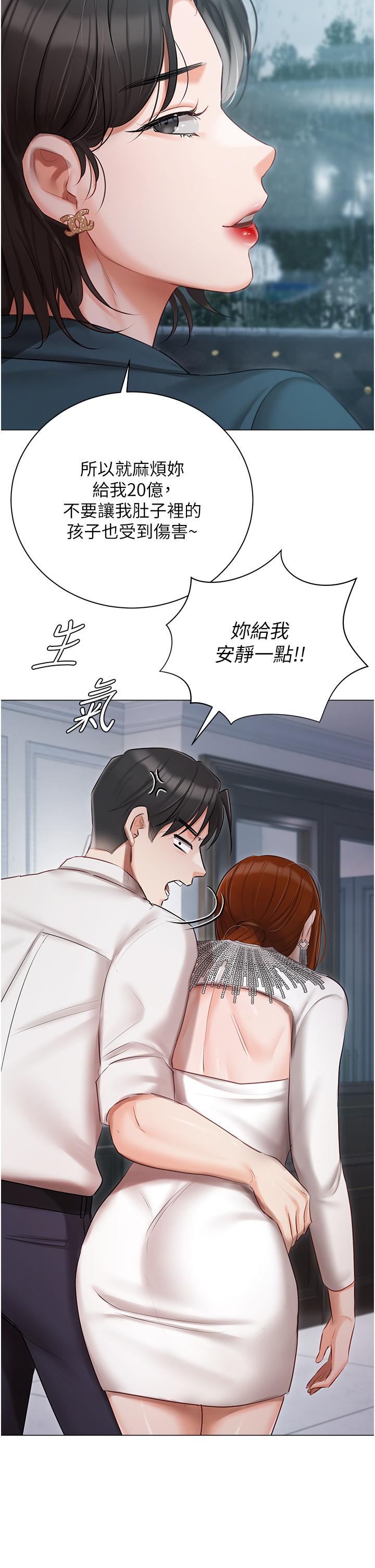 私宅女主人 第32話-三人行 第4页