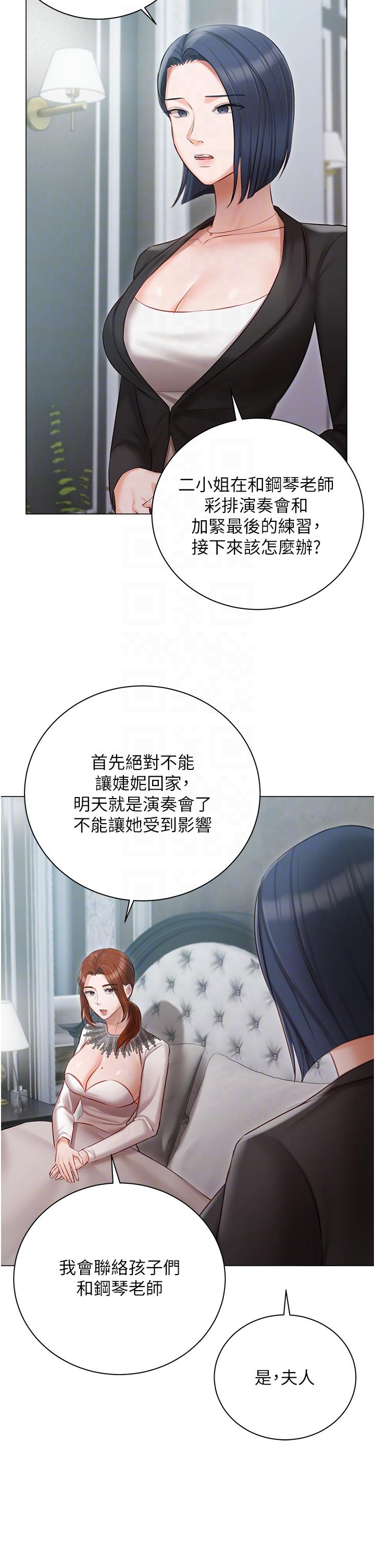 私宅女主人 第32話-三人行 第17页