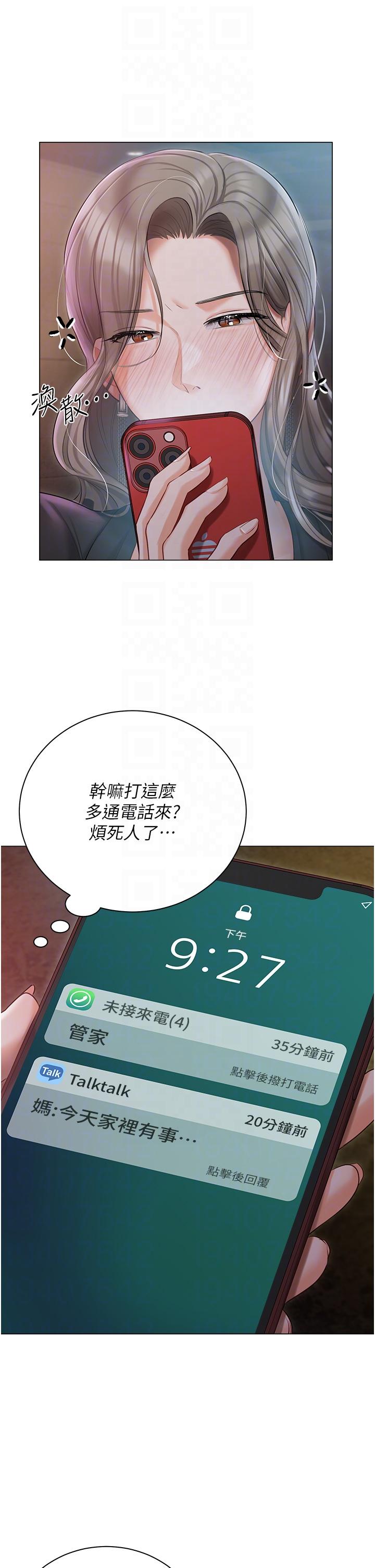 私宅女主人 第32話-三人行 第25页