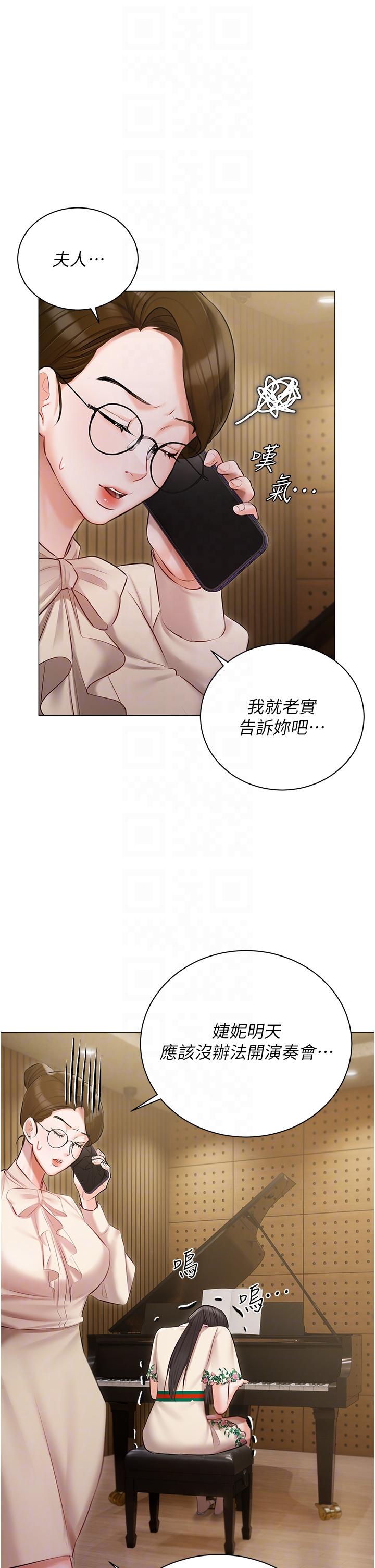 私宅女主人 第32話-三人行 第29页