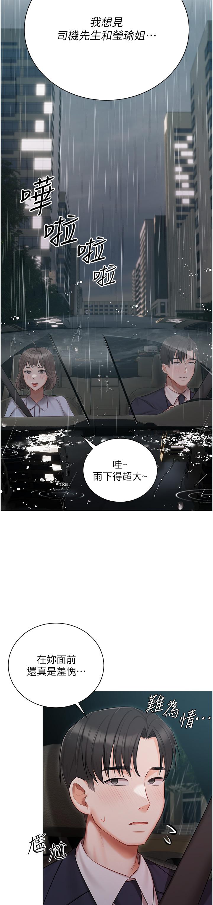 私宅女主人 第32話-三人行 第34页