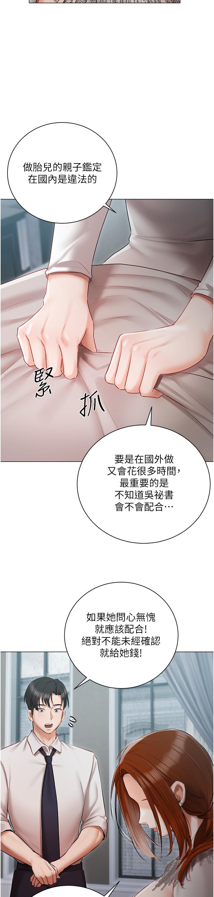 私宅女主人 第32話-三人行 第12页