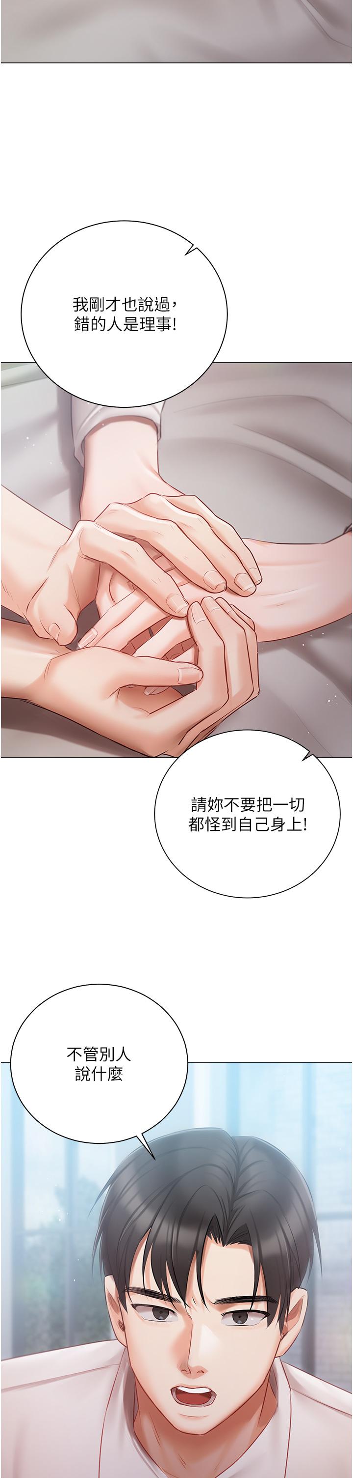 私宅女主人 第32話-三人行 第14页