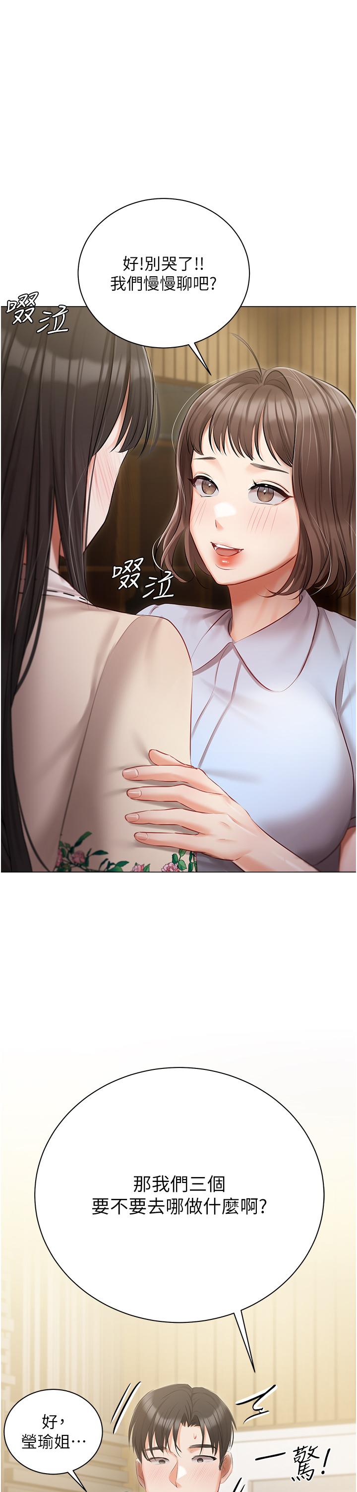 私宅女主人 第33話-醉後決定抱緊你 第5页