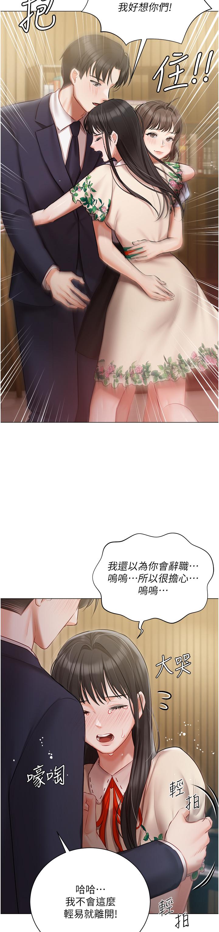 私宅女主人 第33話-醉後決定抱緊你 第3页