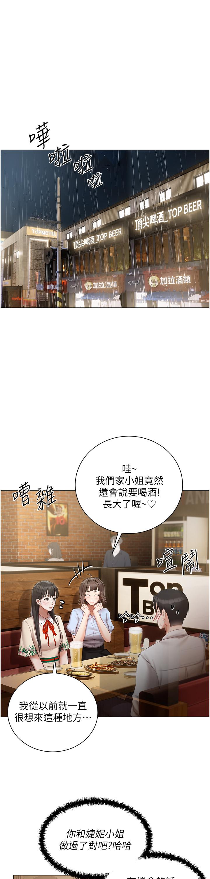 私宅女主人 第33話-醉後決定抱緊你 第8页