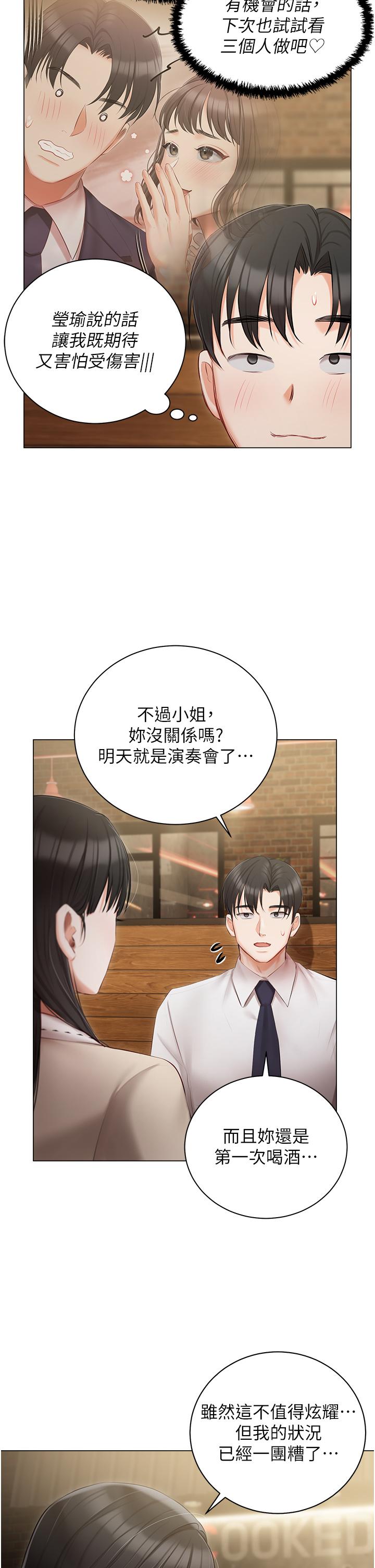 私宅女主人 第33話-醉後決定抱緊你 第9页