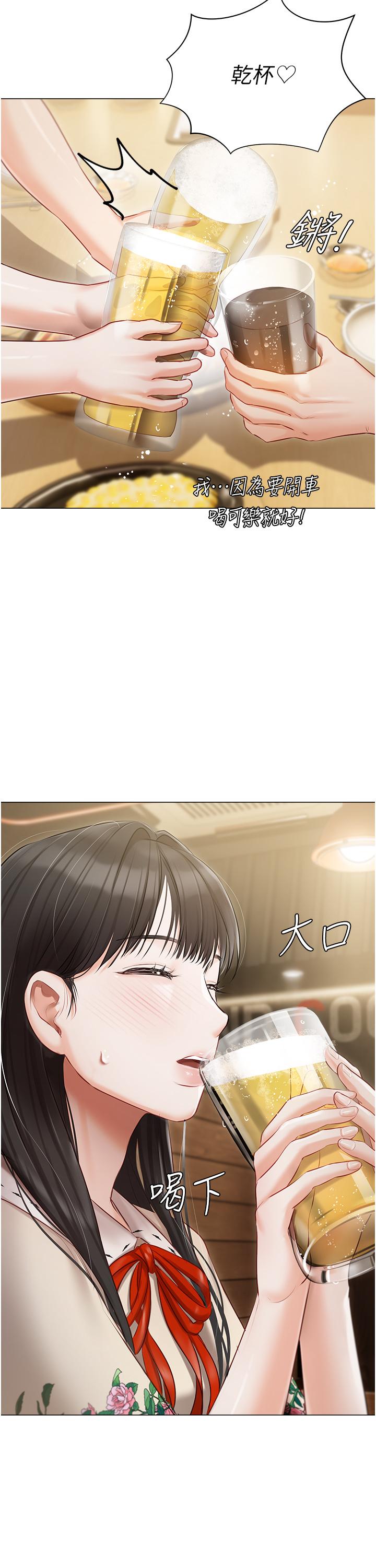 私宅女主人 第33話-醉後決定抱緊你 第12页