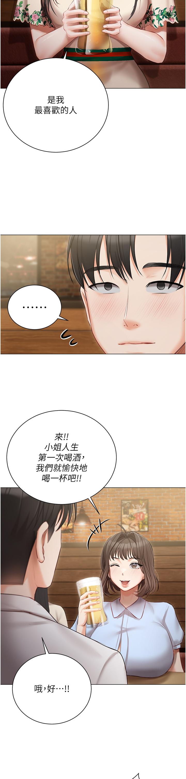 私宅女主人 第33話-醉後決定抱緊你 第11页