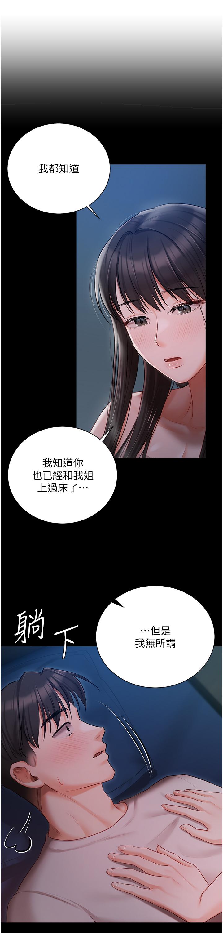 私宅女主人 第33話-醉後決定抱緊你 第19页