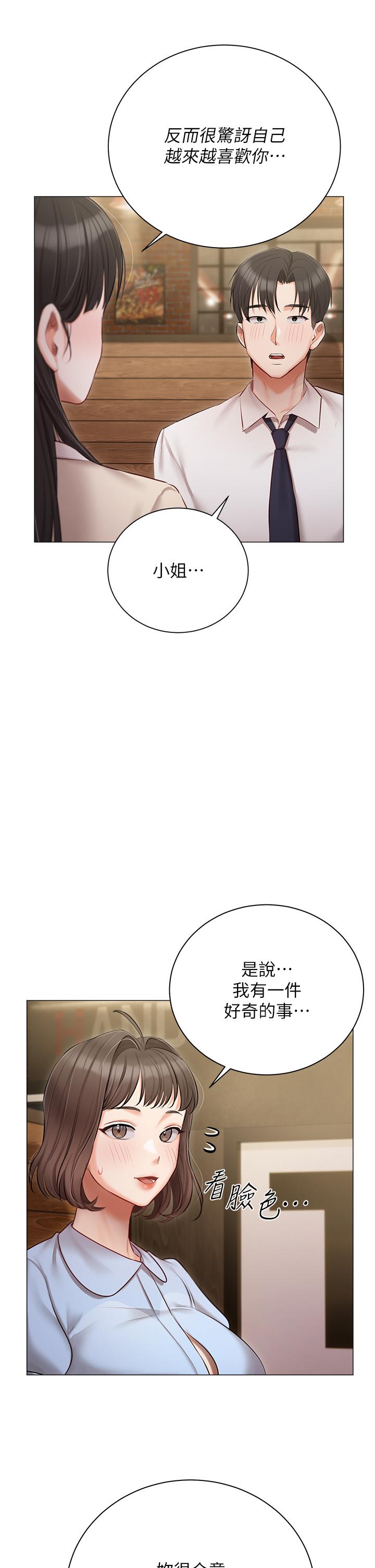 私宅女主人 第33話-醉後決定抱緊你 第23页