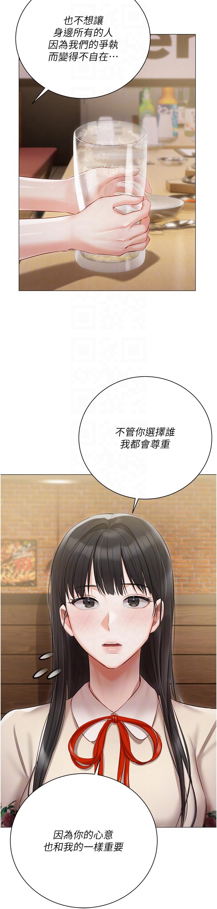 私宅女主人 第33話-醉後決定抱緊你 第26页