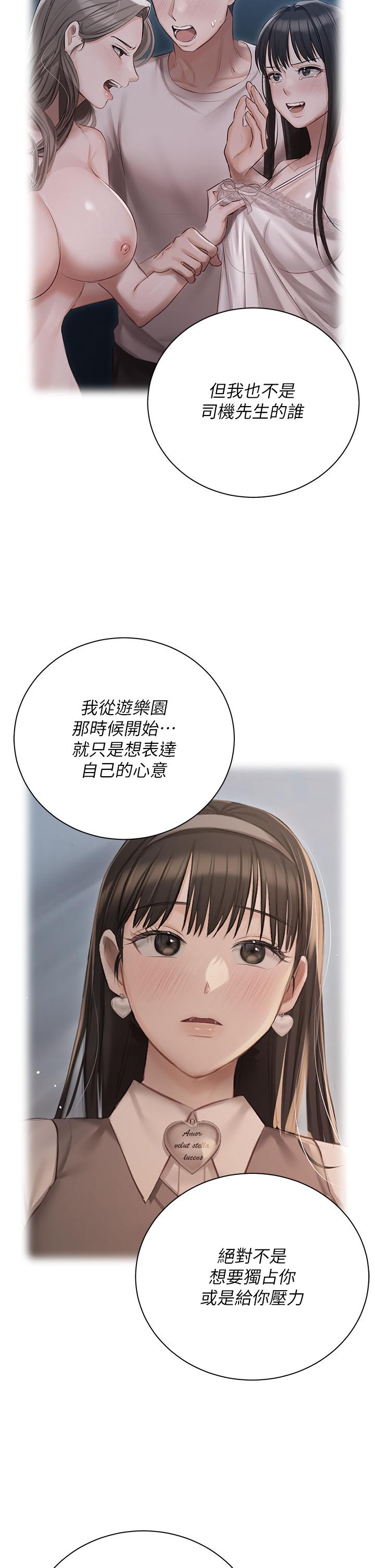 私宅女主人 第33話-醉後決定抱緊你 第25页