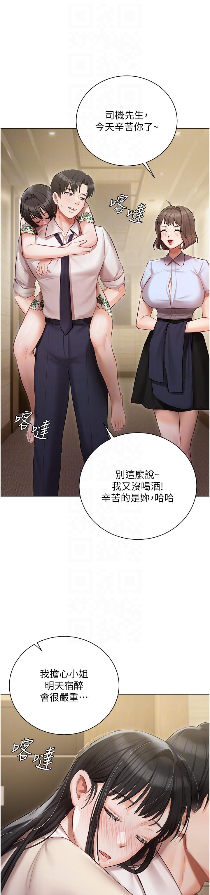 私宅女主人 第33話-醉後決定抱緊你 第30页