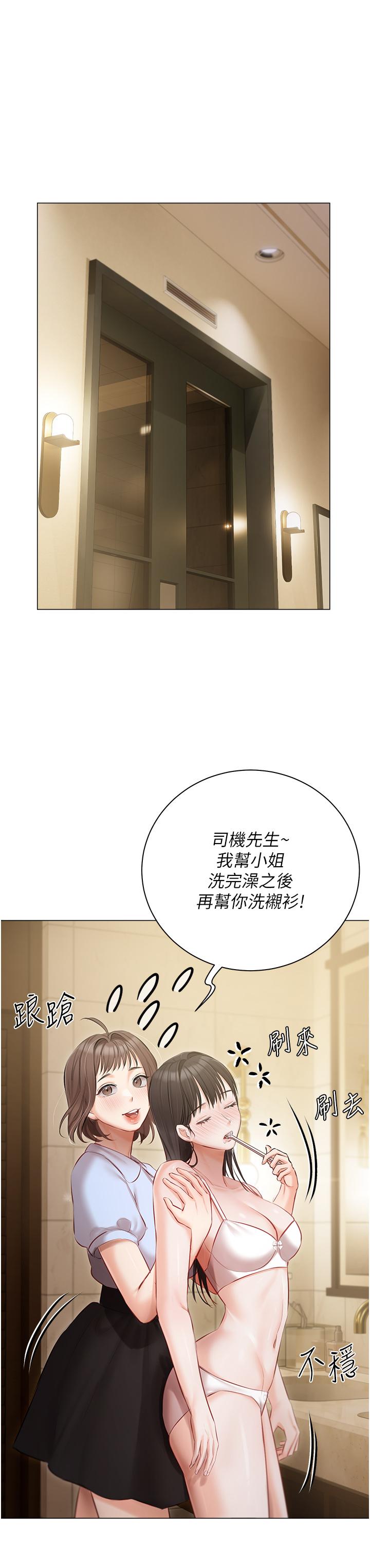 私宅女主人 第33話-醉後決定抱緊你 第33页