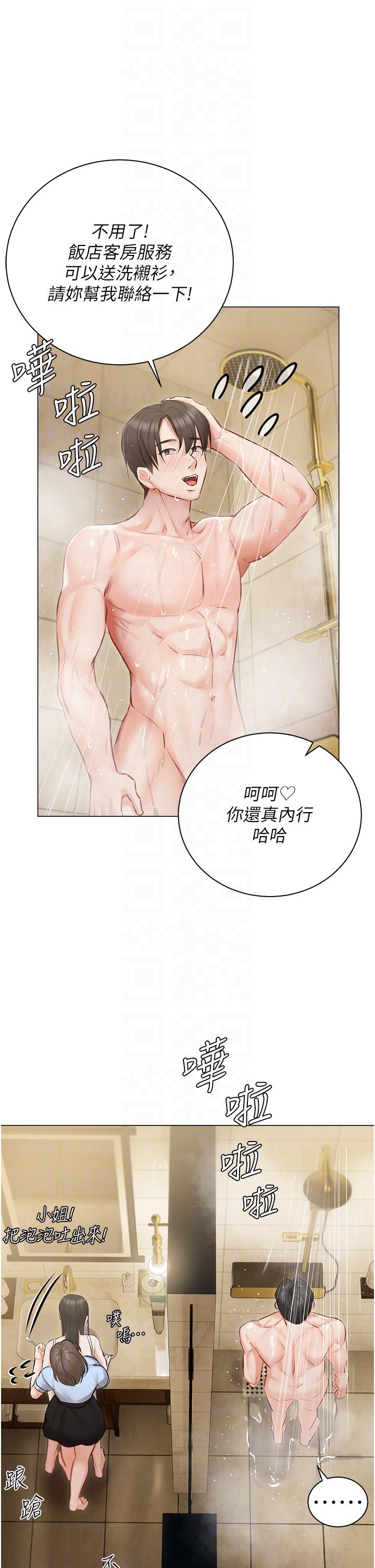 私宅女主人 第33話-醉後決定抱緊你 第34页