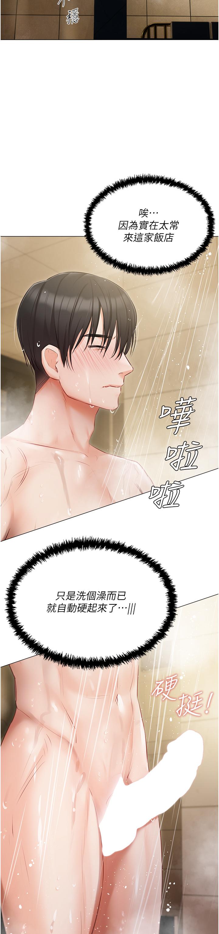 私宅女主人 第33話-醉後決定抱緊你 第35页