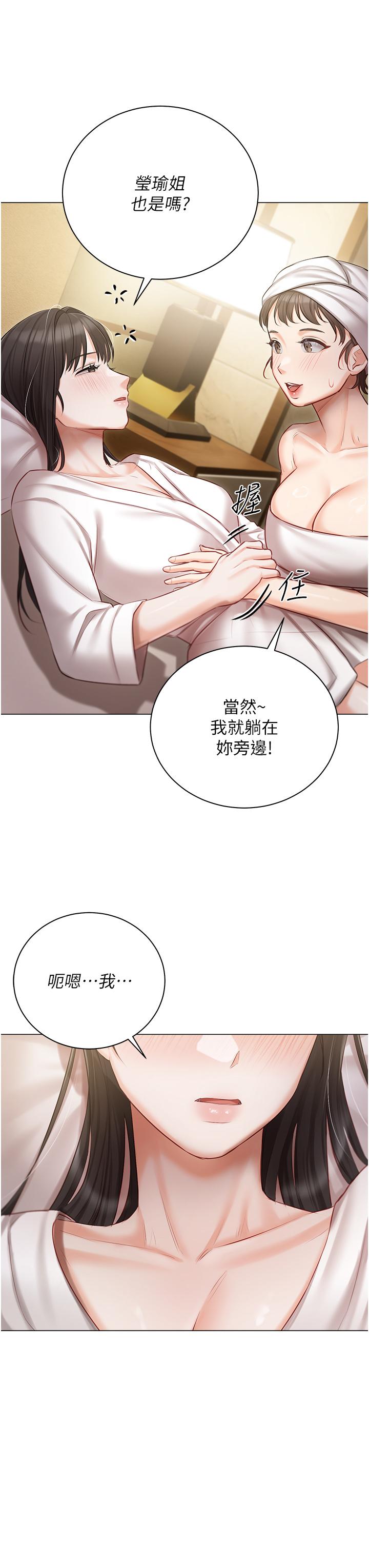 私宅女主人 第33話-醉後決定抱緊你 第40页
