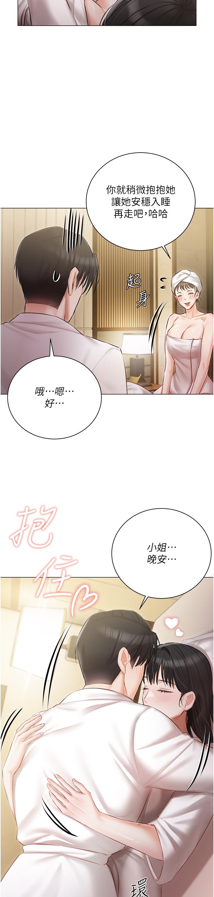 私宅女主人 第33話-醉後決定抱緊你 第44页