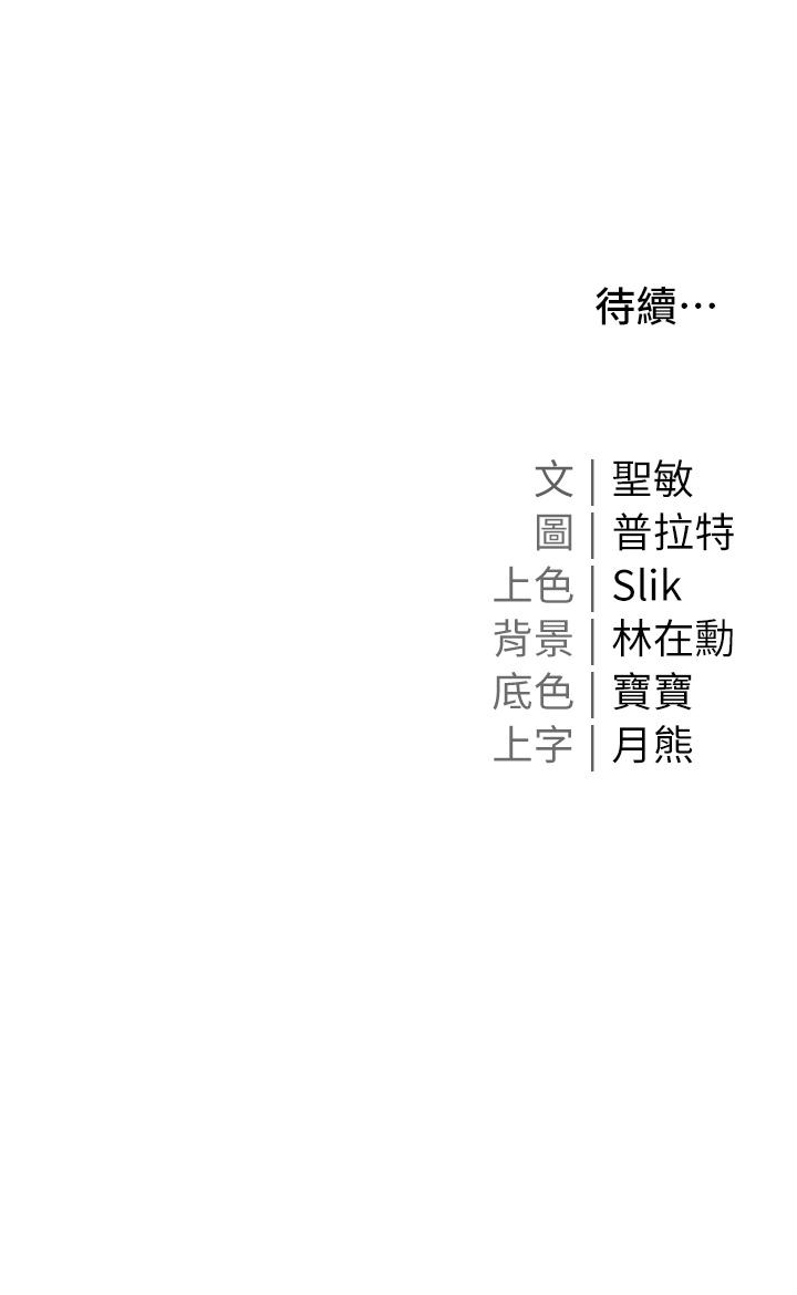私宅女主人 第33話-醉後決定抱緊你 第47页