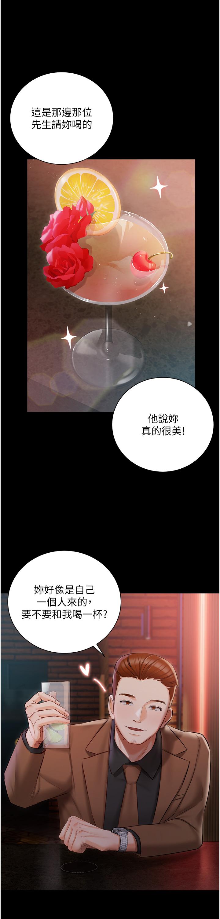 私宅女主人 第40話-不受控的小老弟 第9页
