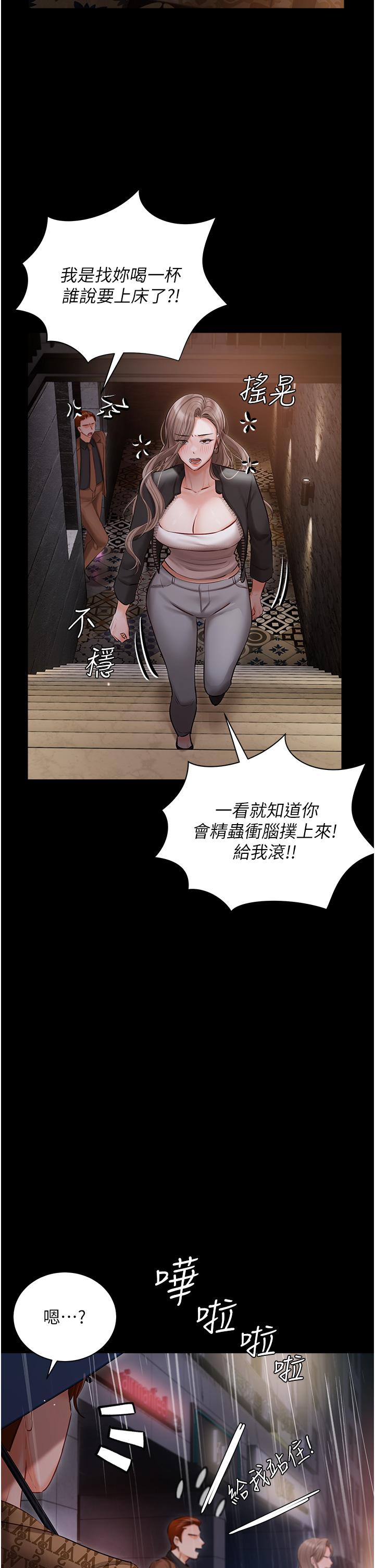 私宅女主人 第40話-不受控的小老弟 第12页