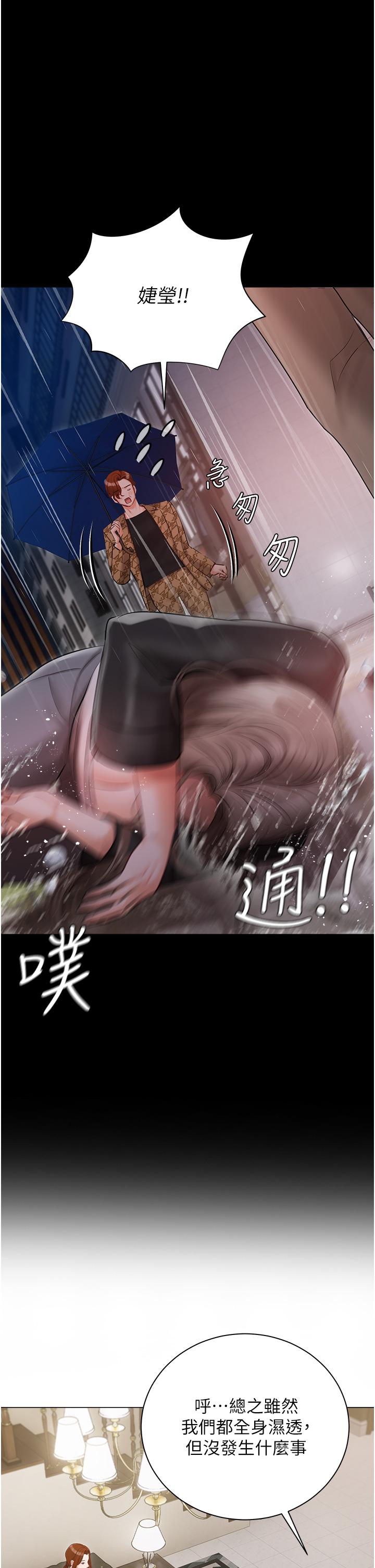 私宅女主人 第40話-不受控的小老弟 第16页