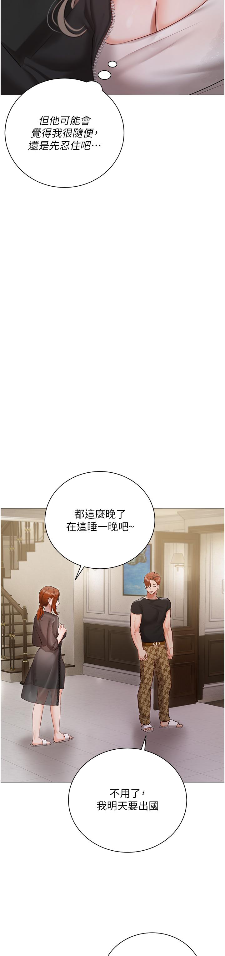 私宅女主人 第40話-不受控的小老弟 第23页