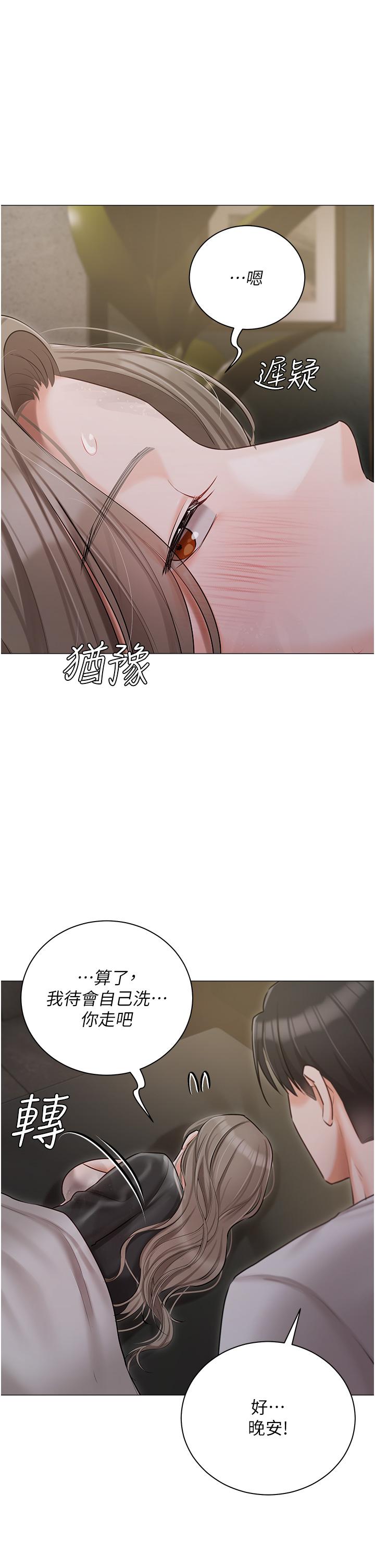 私宅女主人 第40話-不受控的小老弟 第21页