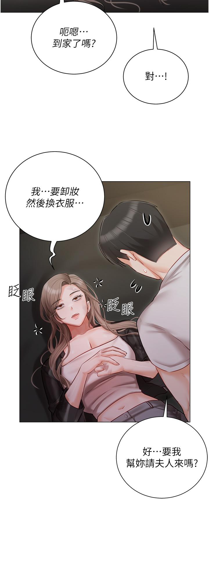 私宅女主人 第40話-不受控的小老弟 第20页