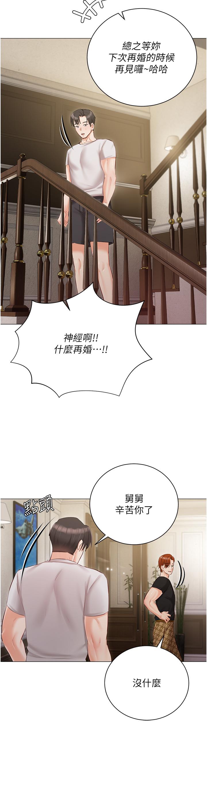 私宅女主人 第40話-不受控的小老弟 第25页