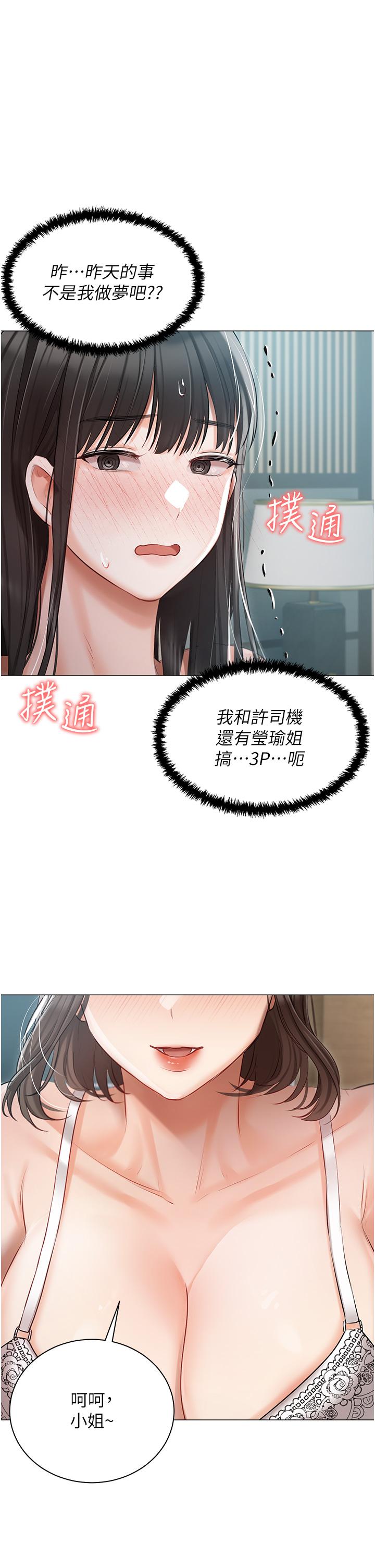 私宅女主人 第40話-不受控的小老弟 第35页