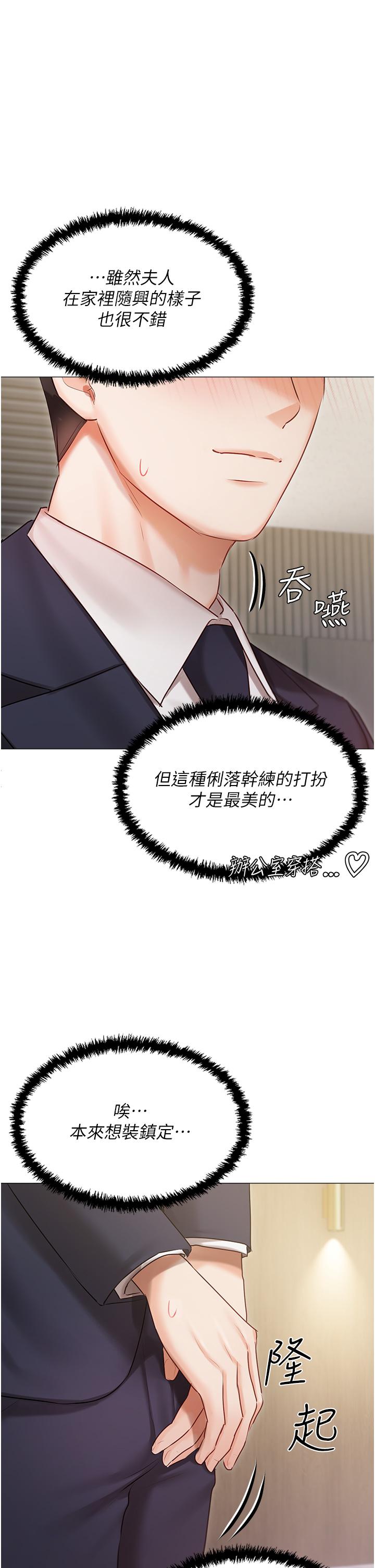 私宅女主人 第40話-不受控的小老弟 第47页