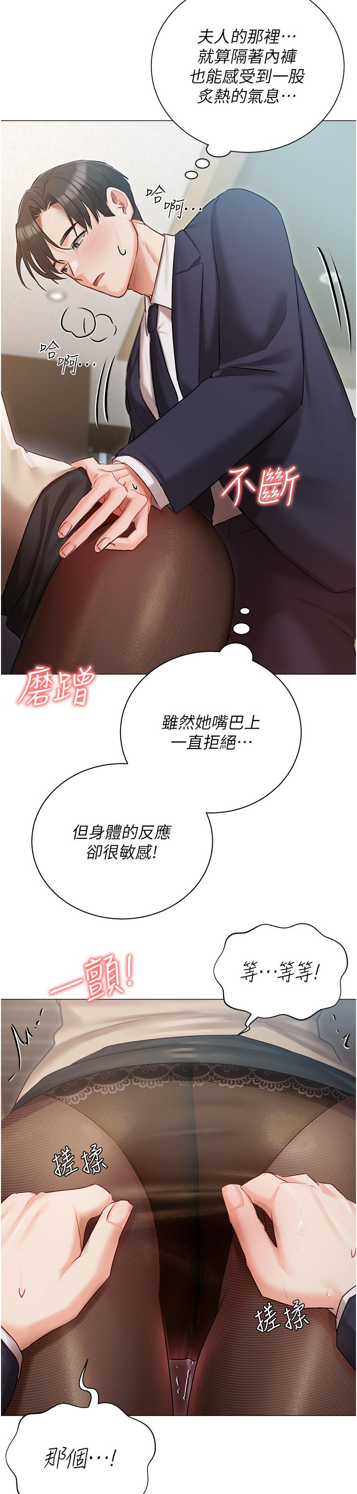 私宅女主人 第41話-臣服於肉棒的夫人 第11页