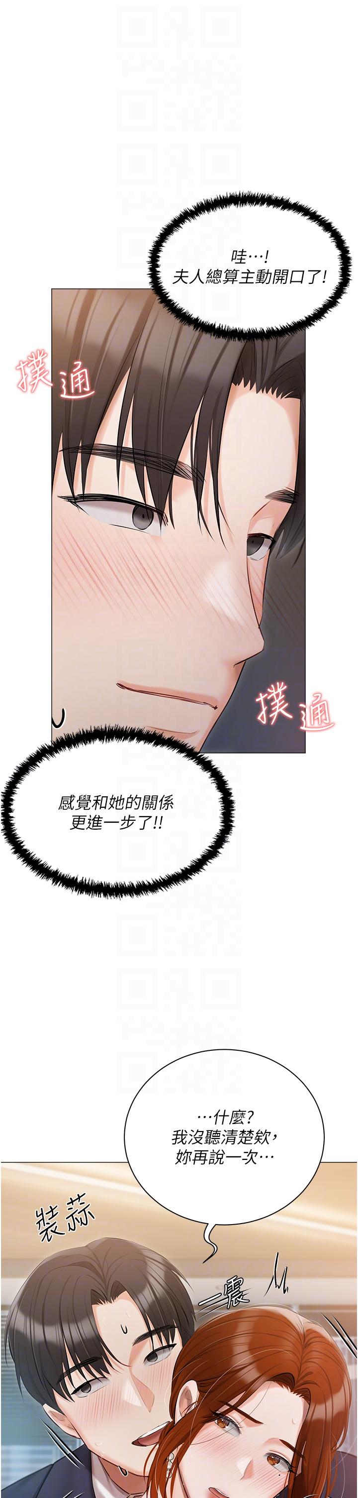 私宅女主人 第41話-臣服於肉棒的夫人 第26页