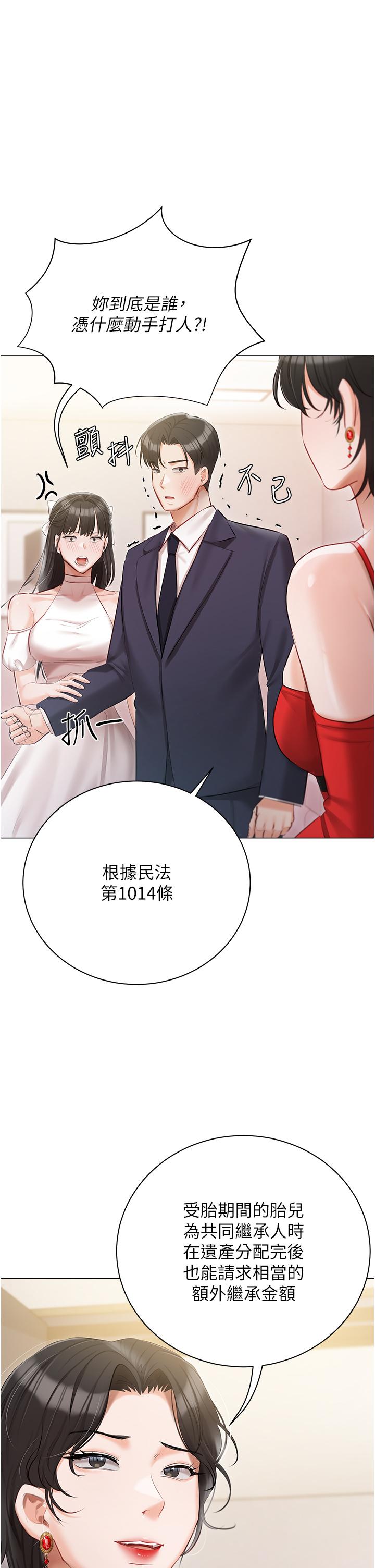 私宅女主人 第42話-被女兒的男人插到高潮 第40页