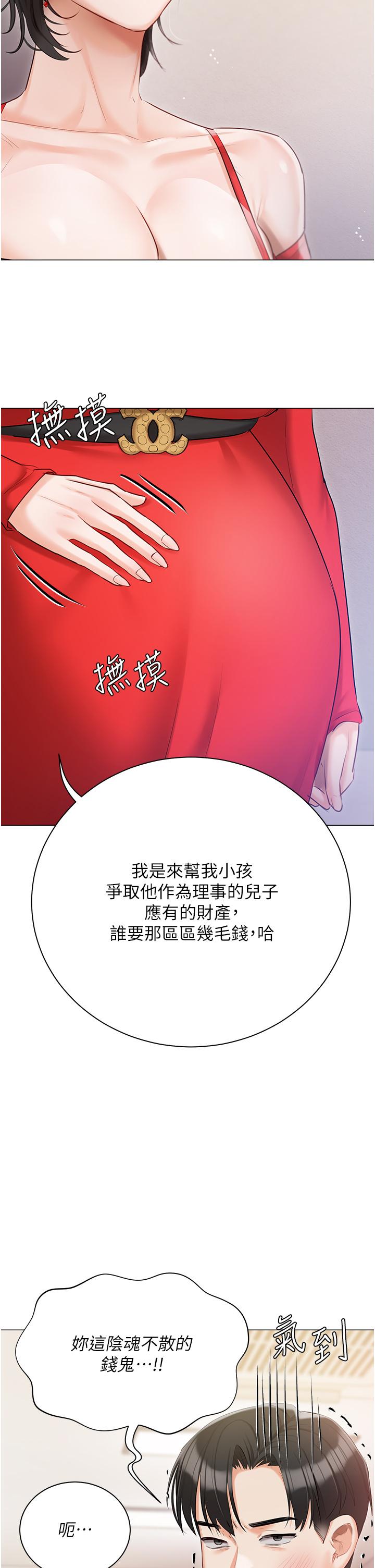 私宅女主人 第42話-被女兒的男人插到高潮 第41页