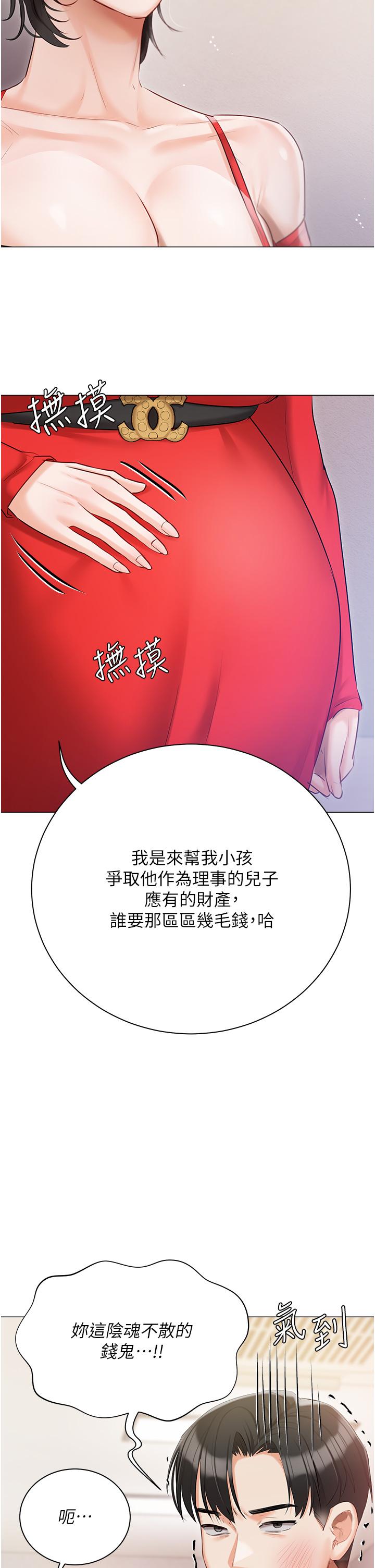 私宅女主人 第43話-模仿彼此的姐妹 第2页