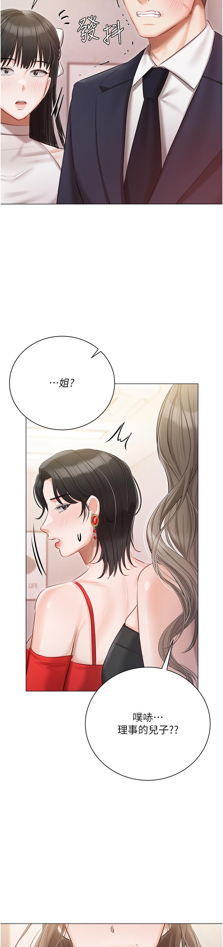 私宅女主人 第43話-模仿彼此的姐妹 第3页